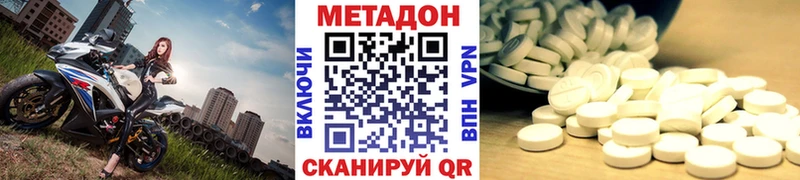 МЕТАДОН кристалл  Купить где  Новомичуринск 